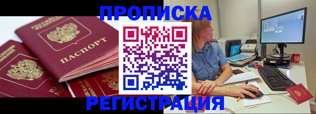 прописка законно в Ноябрьске