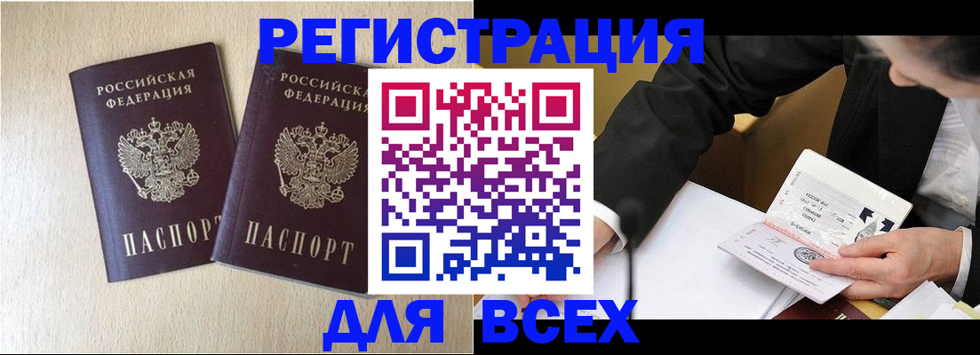прописка регистрация в Ноябрьске