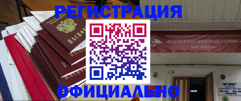 прописка регистрация в Ноябрьске